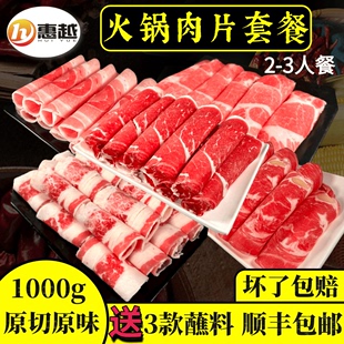 包邮 东北火锅食材套餐半成品原切羊肉片猪肉卷牛肉新鲜冷冻1000g