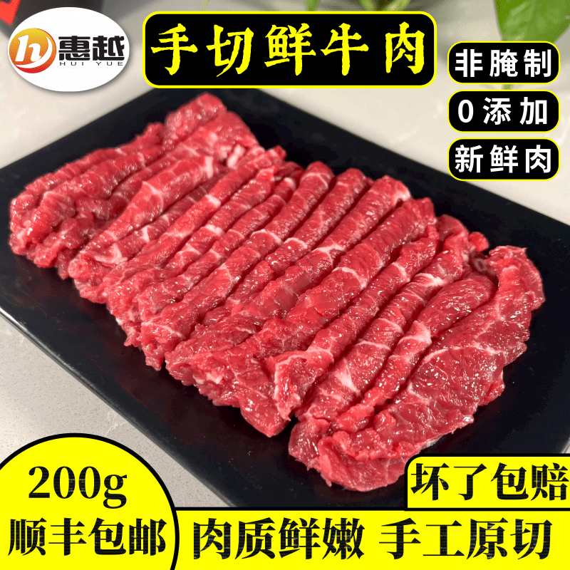 东北火锅食材手切鲜牛肉新鲜原切黄牛肉片套餐冷冻半成品200g包邮 水产肉类/新鲜蔬果/熟食 牛肉卷/片 原图主图