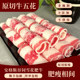 东北火锅食材原切牛肉片安格斯谷饲雪花肥牛卷新鲜冷冻半成品200g