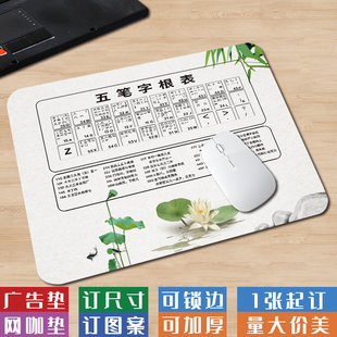 小号打字神器五笔字根表鼠标垫简约文艺锁边办公可水洗电脑垫定制