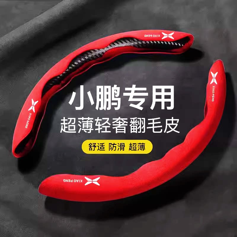 适用于24款小鹏G6方向盘套X9 P7 P5 M03 G9 G3翻毛皮把套免手缝
