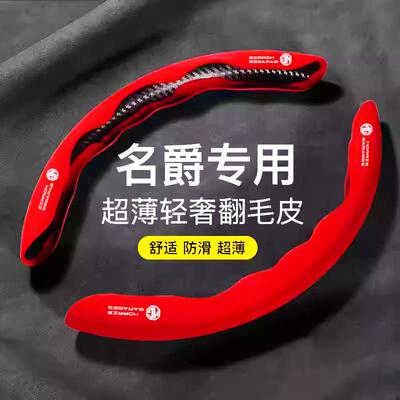【名爵专用】翻毛皮方向盘套