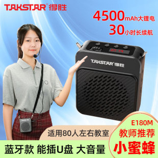 E180M小蜜蜂扩音器教师专用上课宝超长待机1个月 Takstar 得胜