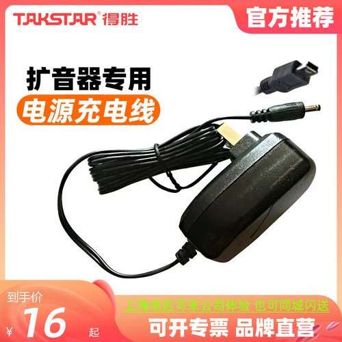 得胜扩音器充电器适配器电源E136E126E188E188ME200E180ME200电源