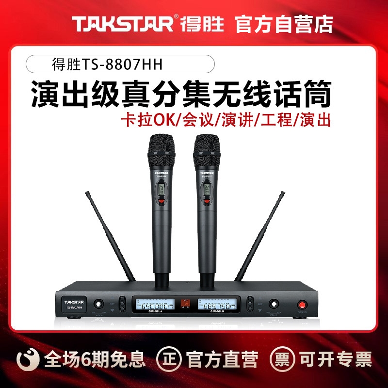 得胜TS-8807HH无线话筒会议麦克风