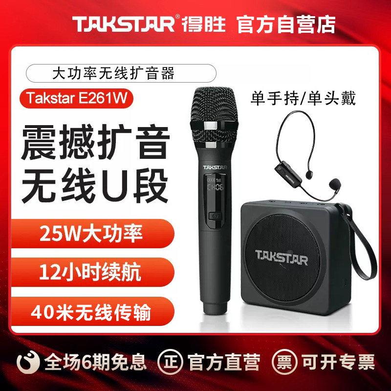 得胜E261W小蜜蜂无线扩音器手持麦克风教师上课宝户外蓝牙播放器