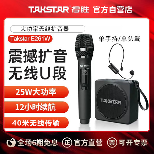 得胜E261W小蜜蜂无线扩音器手持麦克风教师上课宝户外蓝牙播放器
