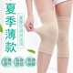 房护膝盖保暖护关节腿套 透气无痕隐形夏天女士男士 夏季 护膝超薄款