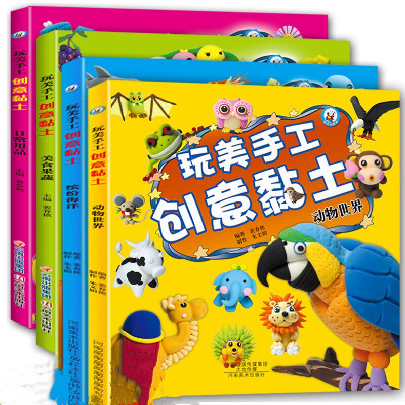 玩美手工创意黏土 缤纷海洋/动物世界/日常用品/美食果蔬 黏土教程DIY黏土教材 幼儿园纸黏土教学书 创意彩泥太空泥橡皮泥制作