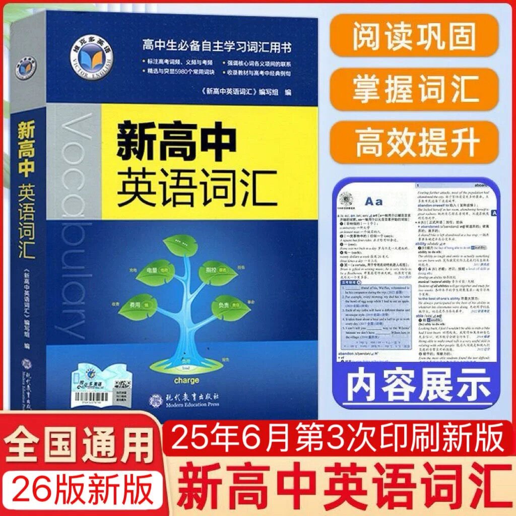 维克多英语 新高中英语词汇学习高一二三英语词汇3000+1500+500 新高中英语同步词汇笔记 人教版 正版