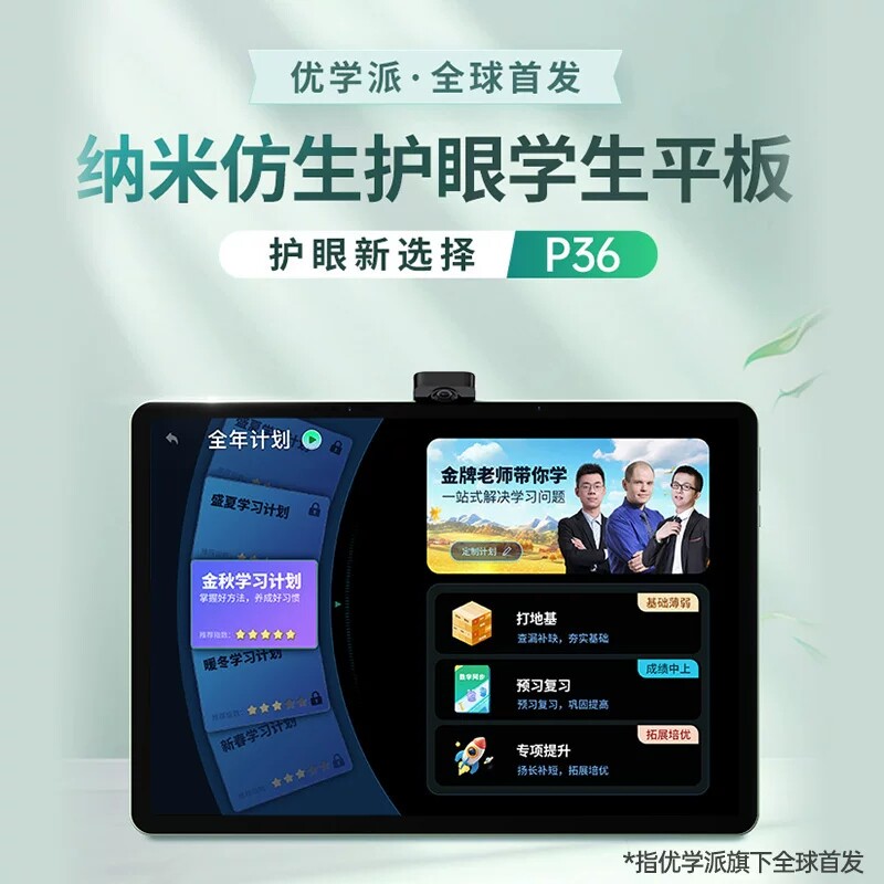 优学派AI学习机P36学生平板电脑学练机学前小学初中高中九科同步