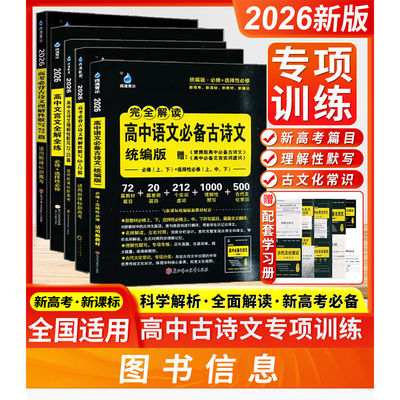 2025版雨滴青冰高中古诗文理解性默写72+20篇高中语文文言文 全解全练