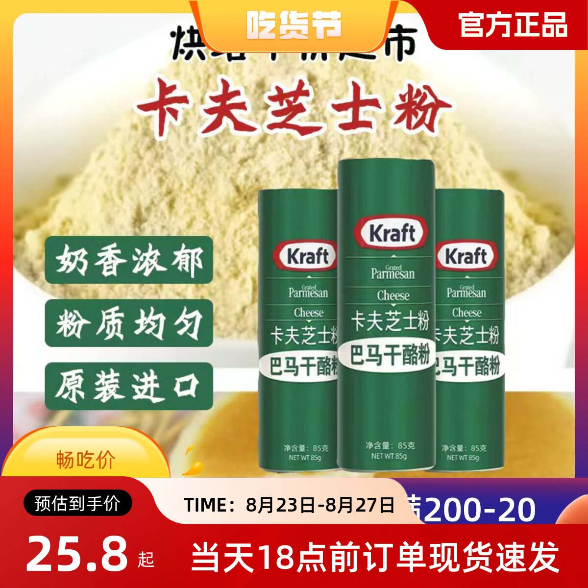 美国卡夫芝士粉85g 进口帕玛森干酪粉披萨意大利面巴马臣奶酪粉