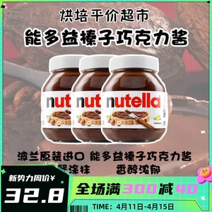 费列罗巧克力酱nutella能多益榛子可可酱350g进口烘焙早餐面包酱