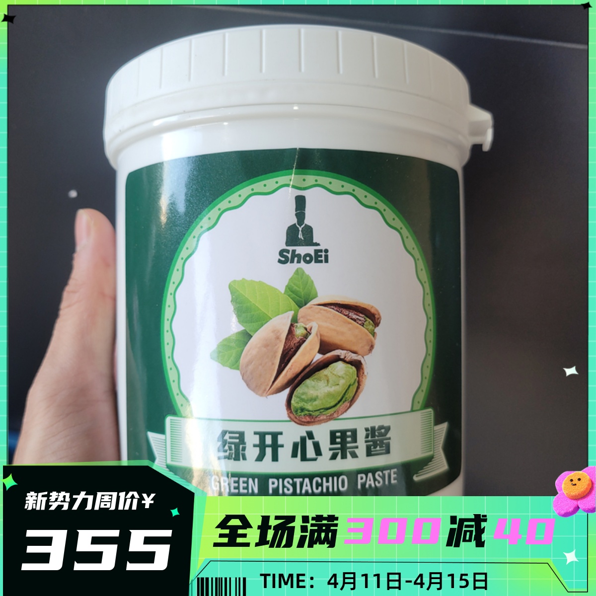 开心果酱烘焙秀爱绿开心果酱1kg原装  蛋糕慕斯 坚果酱 烘焙原料