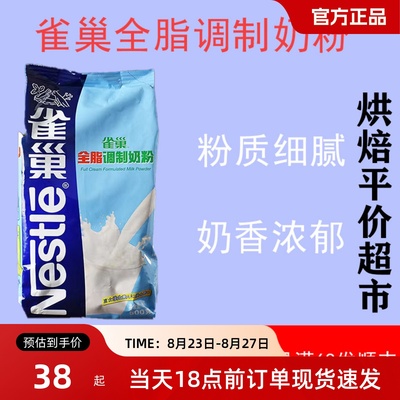 雀巢全脂奶粉500g牛轧糖配料