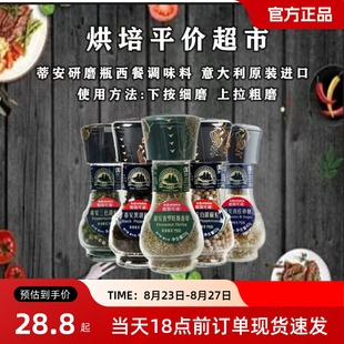 意大利蒂安黑胡椒海盐研磨瓶装煎牛排佐料胡椒粒白胡椒香蒜调料