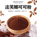 法芙娜可可粉法国进口 提拉米苏巧克力粉生巧慕斯脏脏包烘焙100g