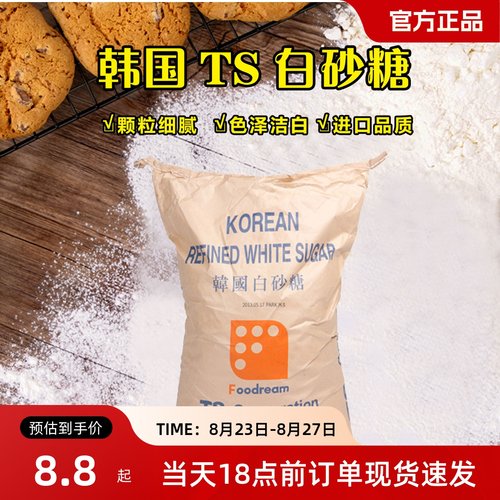 进口韩国幼砂糖 细砂糖 烘焙原料500G分装 精制TS 白砂糖 烘培糖
