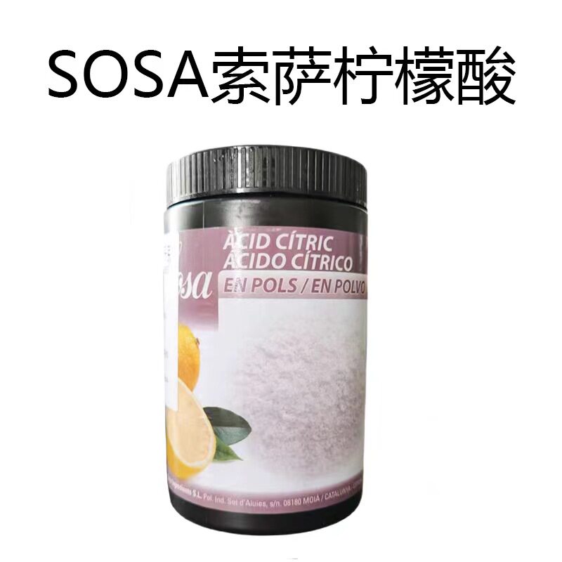 SOSA柠檬酸烘焙原料西班牙原产法式水果软糖概念原料进口