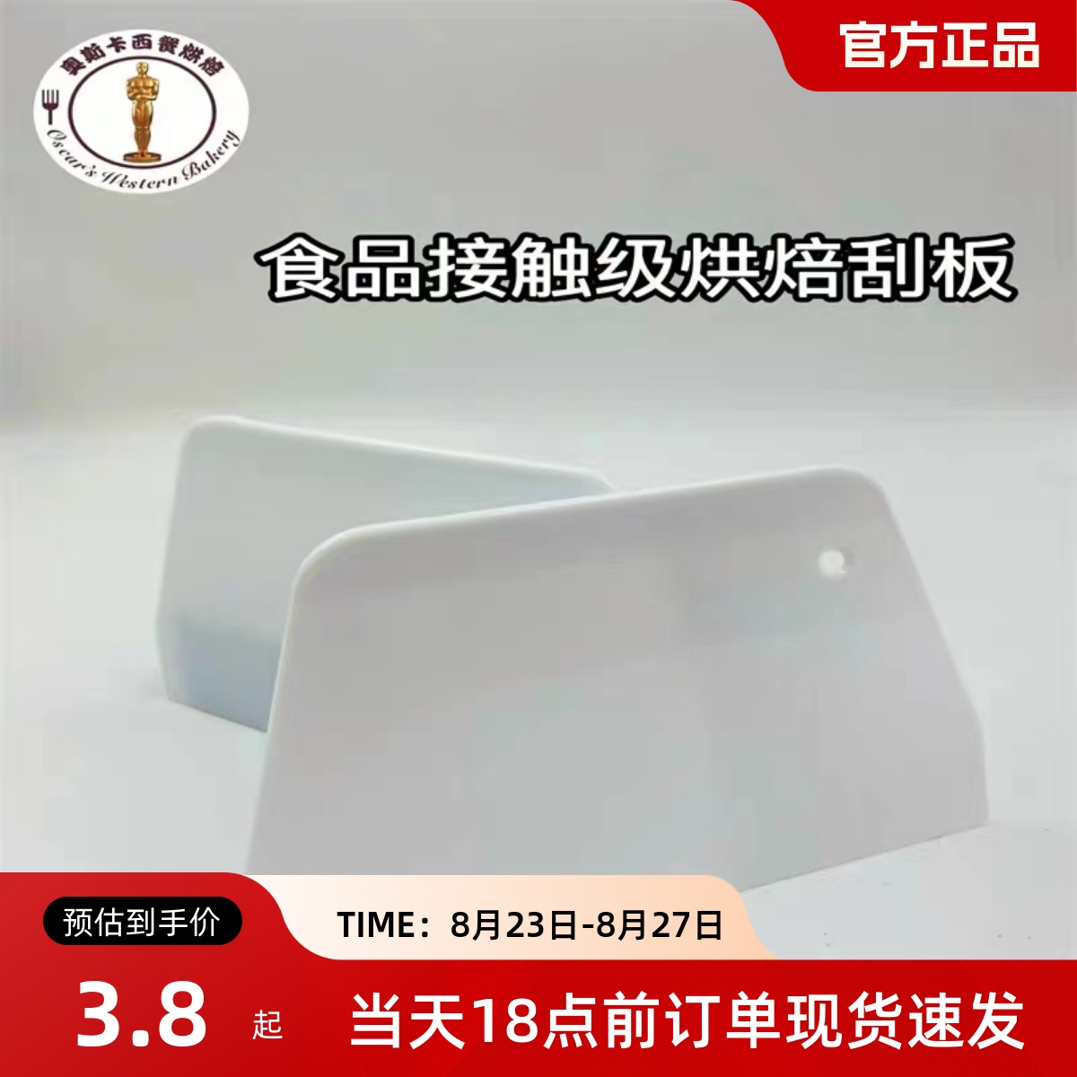 奶油刮板塑料硅胶抹蛋糕刮刀透明软刮片肠粉半圆梯形烘焙工具家用