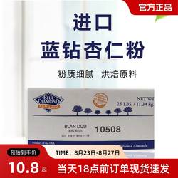 美国进口蓝钻杏仁粉   适用马卡龙制作原料   正品保障，不掺花生