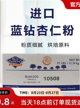 美国进口蓝钻杏仁粉   适用马卡龙制作原料   正品保障，不掺花生