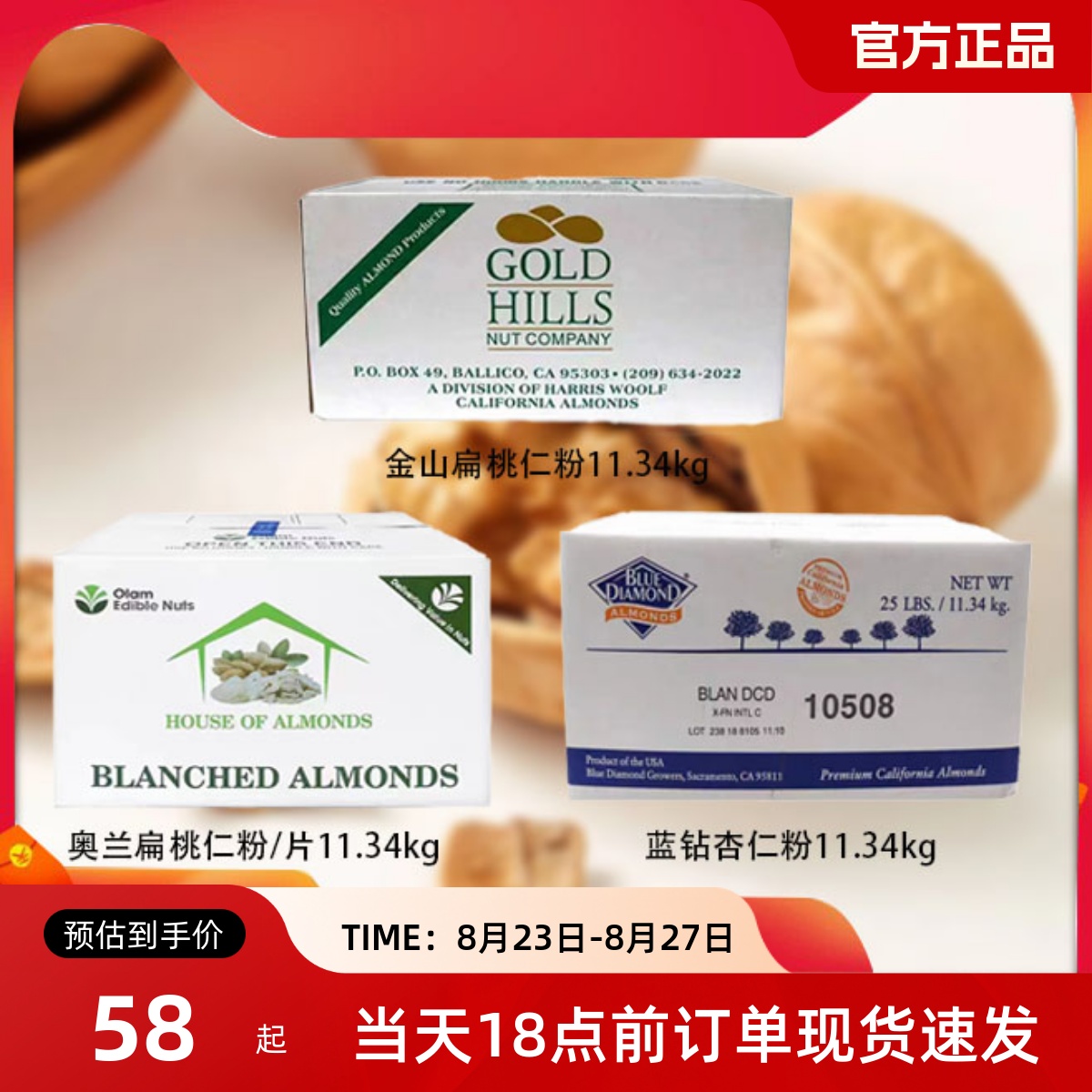 杏仁片烘焙粉碎11.34kg