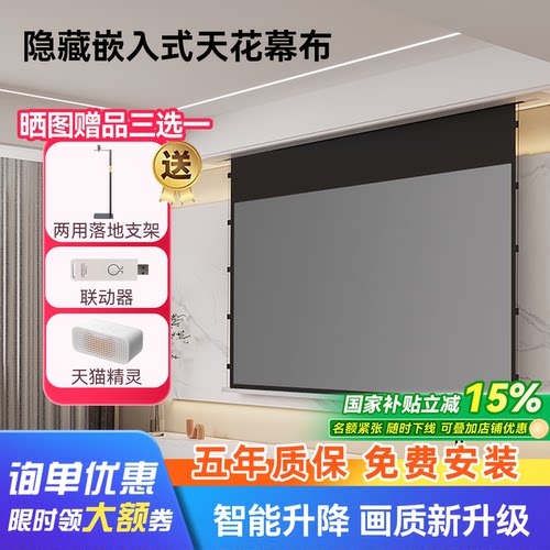 嵌入式投影幕布可升降