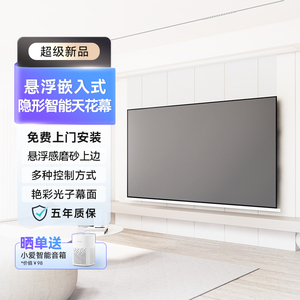 【透明科技】嵌入式悬浮天花幕布