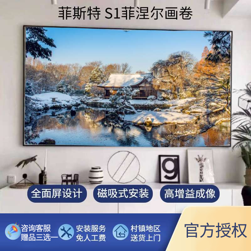 菲斯特S1画卷光学屏中长焦投影仪菲涅尔抗光柔屏幕布磁吸贴装适用于堅果N1/j10極米H3S当贝F3/X3抗光投影幕布_虎窝淘