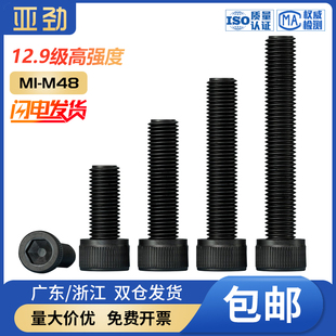 全牙12.9级内六角螺丝钉圆柱杯头高强度螺栓M5M6M8M1012M16M20M24