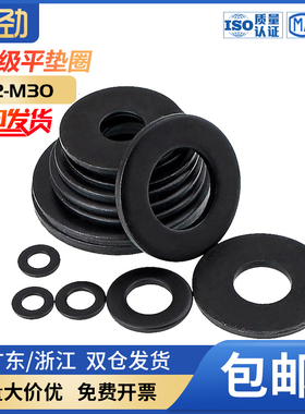 黑色8.8级垫片平垫圈金属垫圈加厚螺丝平垫片超薄介子圆形M2-M30