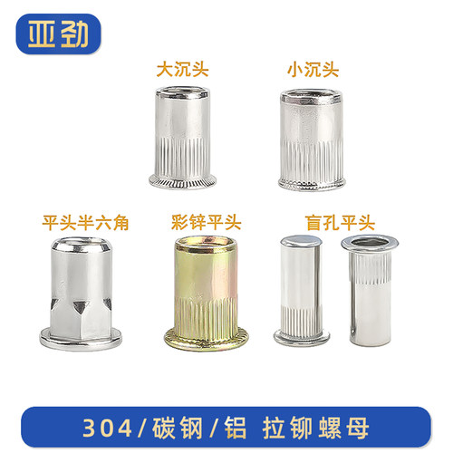 平头拉铆螺母304不锈钢碳钢