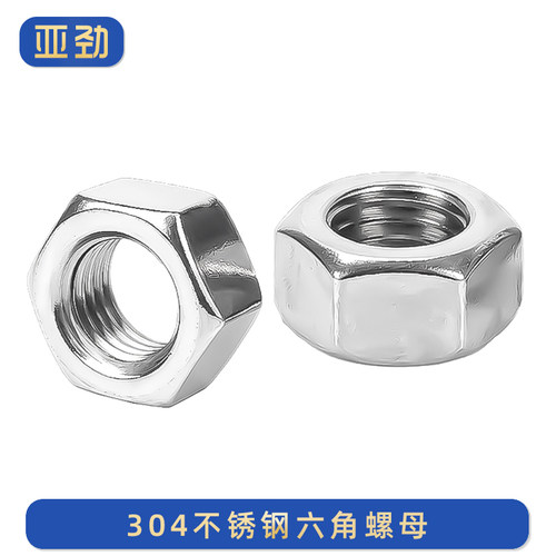 304/316不锈钢六角螺母薄螺母