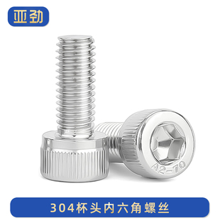 304不锈钢内六角螺丝杯头螺栓圆柱头螺钉加长M1.6M3M4M5M6M8 M20