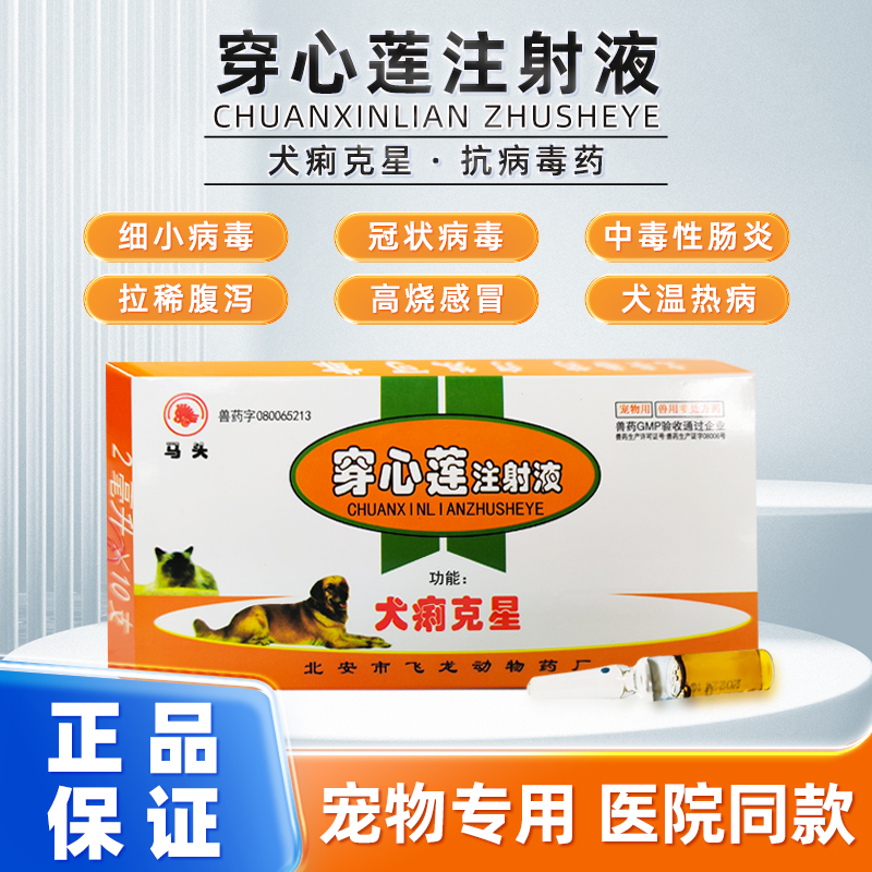 马头犬痢克星狗狗肠炎细小药