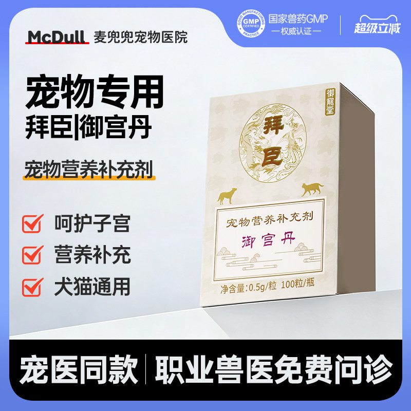 拜臣宠物营养补充剂犬猫通用