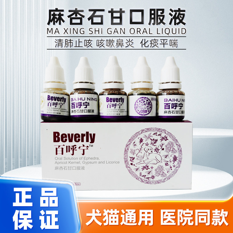 百呼宁宠物感冒药打喷嚏流鼻涕支气管炎鼻炎肺炎麻杏石甘口服液