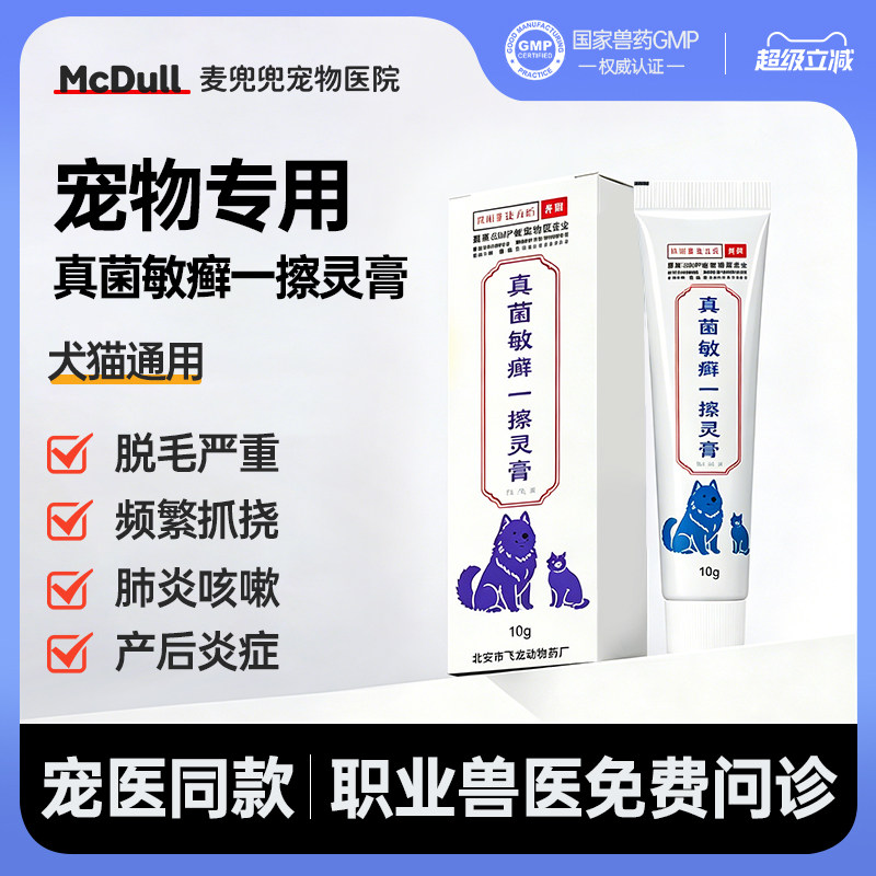 真菌敏癣一擦灵膏猫咪狗狗皮炎瘙痒湿疹溃烂皮肤病药膏宠物白及膏