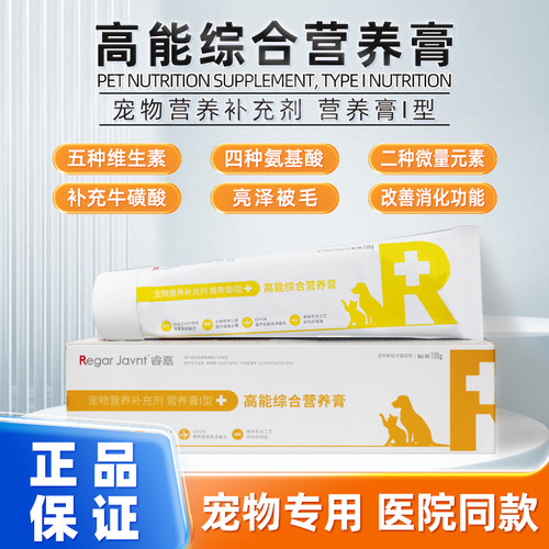 宠物牛磺酸氨基酸高能综合营养膏