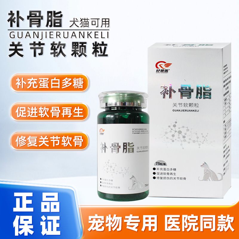 好兽医补骨脂软骨素关节软骨补钙