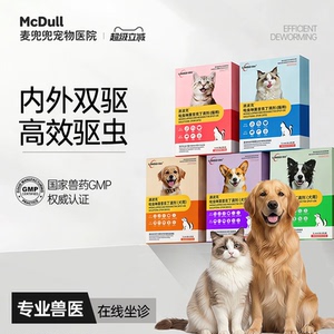 【内外双驱】吡虫啉莫昔克丁滴剂除耳螨跳蚤蛔虫宠物猫咪狗驱虫药