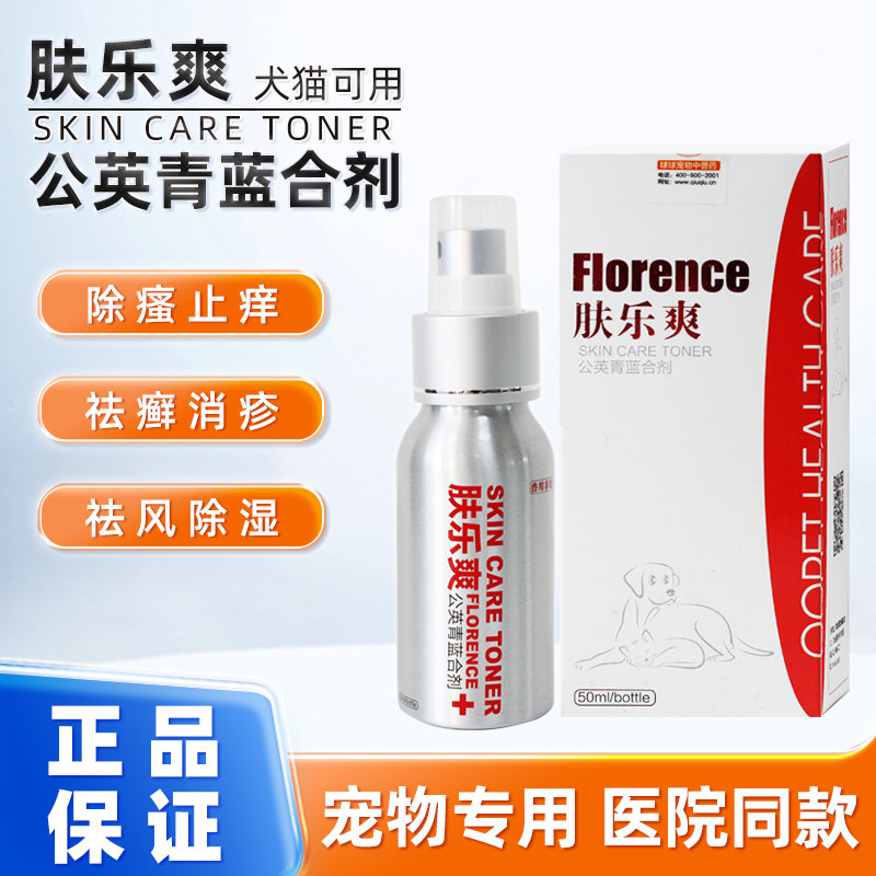 肤乐爽杀菌止痒宠物狗狗猫咪犬脓皮症真菌螨虫猫癣纯中药喷剂,宠物/宠物食品及用品,狗皮肤病药品,淘宝优惠券,粉丝福利购,淘宝优惠卷