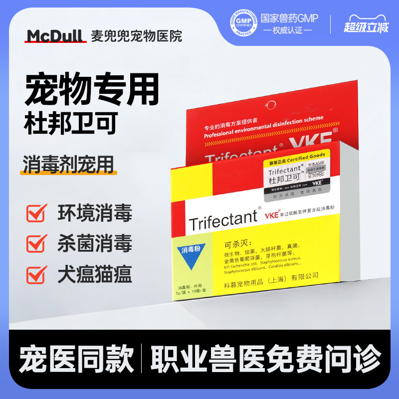 杜邦卫可宠物消毒剂消毒液猫咪狗狗环境杀菌消毒细小猫瘟宠物家用