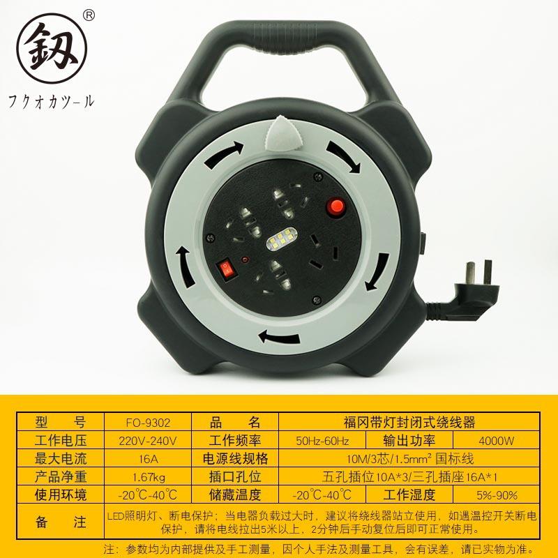 福冈釰牌带灯封闭式绕线器4000W*1.5²10M线盘移动线缆盘FO-9302