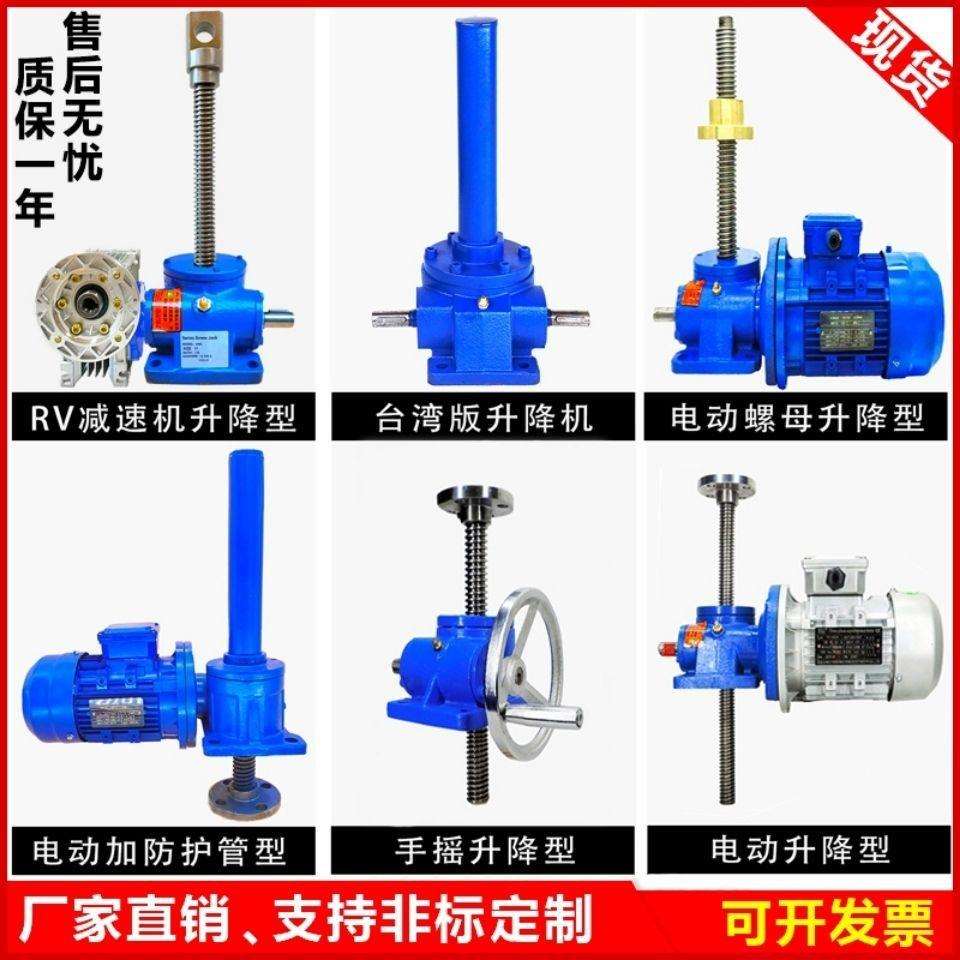 swL螺旋丝杆升降机1T2.5T5T手摇蜗轮蜗杆提升机电动联动小型