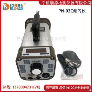 频闪仪闪光测速仪 03C精度±0.1%闪静像仪充电式 手持式 频闪仪PN