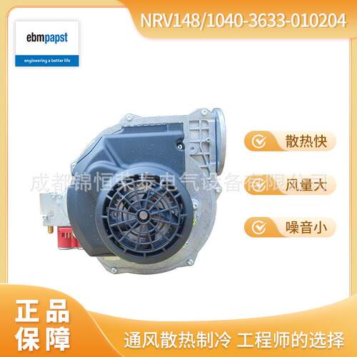 NRV148/1040-3633-010204德国ebmpapst壁挂炉风扇230V