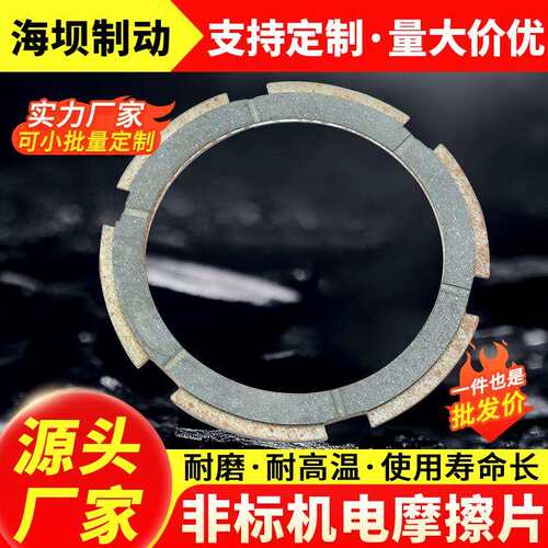 定制非标机电摩擦片电磁制动器摩擦块离合器摩擦片电机刹车片